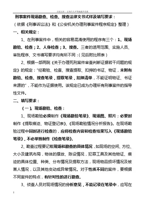刑事文书式样及填写要求