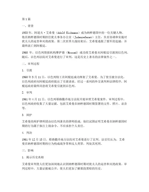 历史上著名的法律案件(3篇)