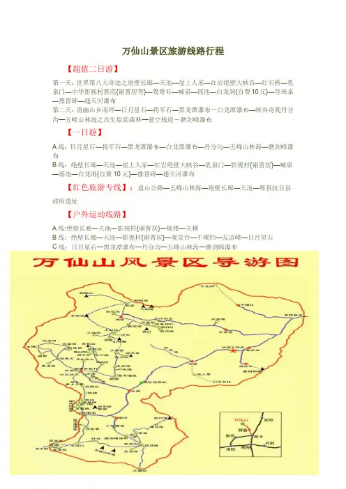 2014河南万仙山旅游攻略