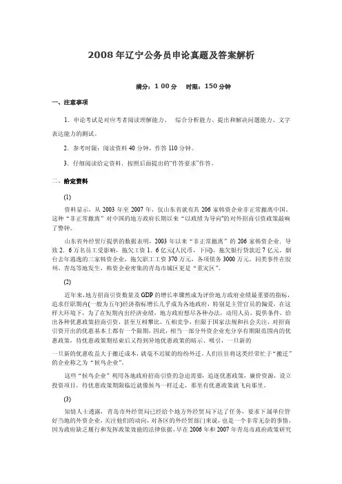 2016年辽宁省考申论真题及解析【最新精选】
