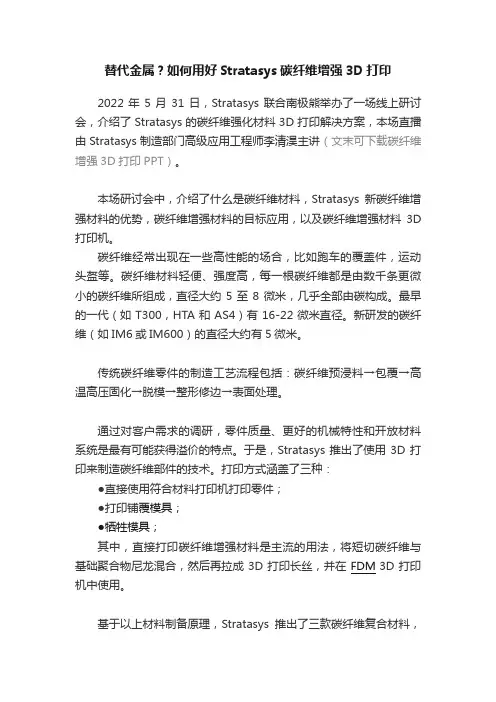 替代金属？如何用好Stratasys碳纤维增强3D打印