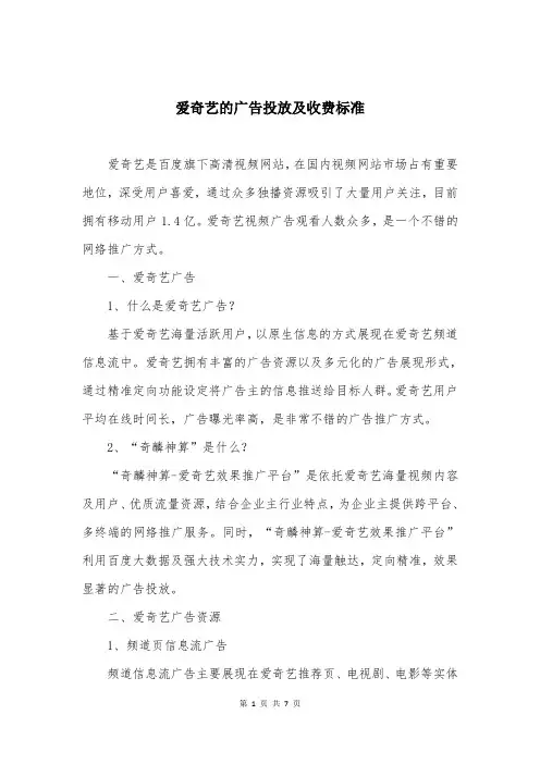 爱奇艺的广告投放及收费标准