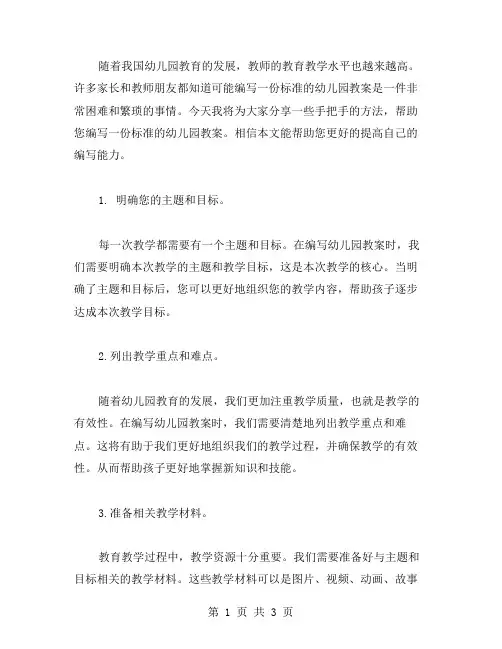 手把手教你编写一份标准的幼儿园教案