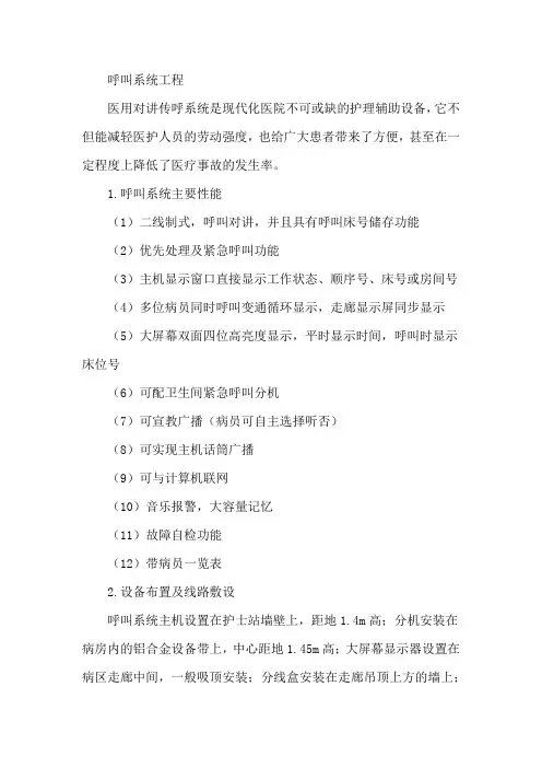 医院呼叫系统工程施工方法