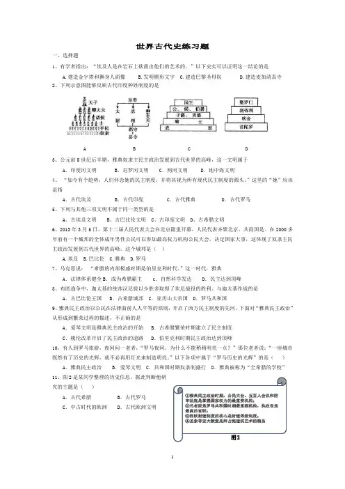 世界古代史练习题