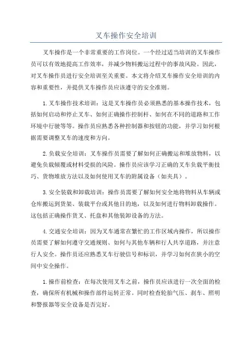 叉车操作安全培训