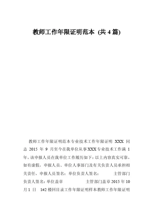 教师工作年限证明范本（共4篇）