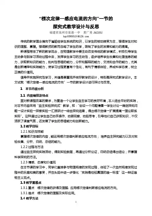 楞次定律的探究式教学设计与反思