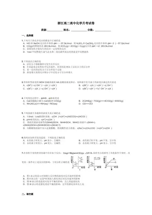 浙江高二高中化学月考试卷带答案解析
