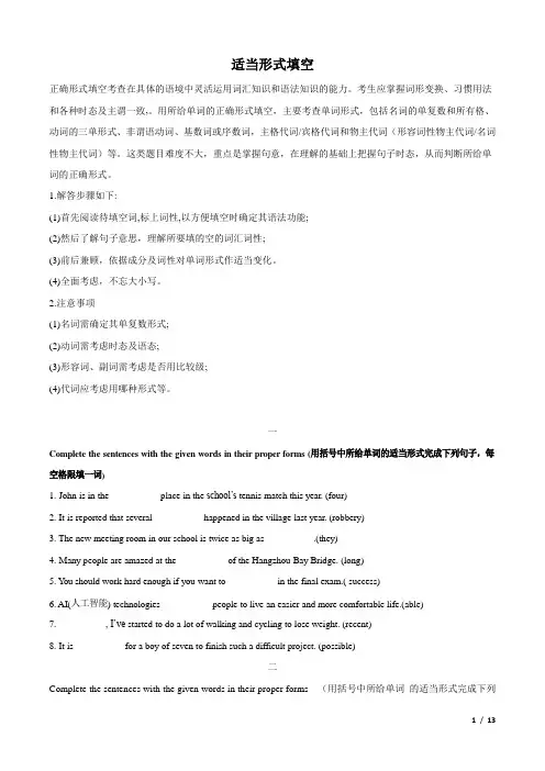 专题3.适当形式填空( 上海卷)九年级英语上学期期末题型解题技巧(上海卷)