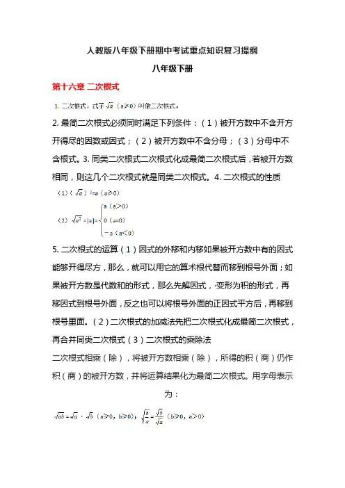 人教版八年级下册数学期中考试重点知识复习提纲