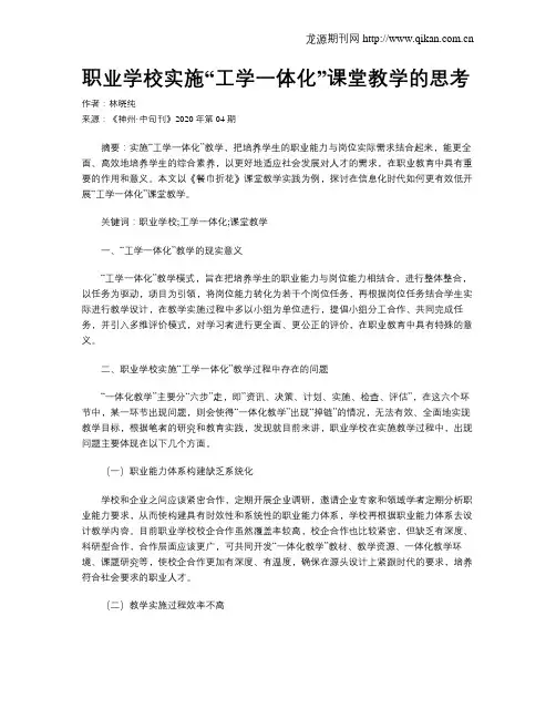 职业学校实施“工学一体化”课堂教学的思考
