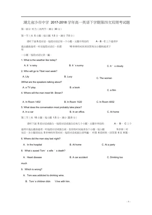 湖北省沙市中学2017_2018学年高一英语下学期第四次双周考试题