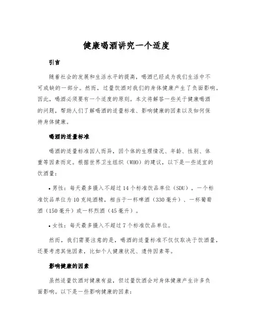 健康喝酒讲究一个适度