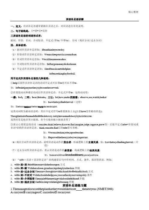 宾语补足语讲解及练习