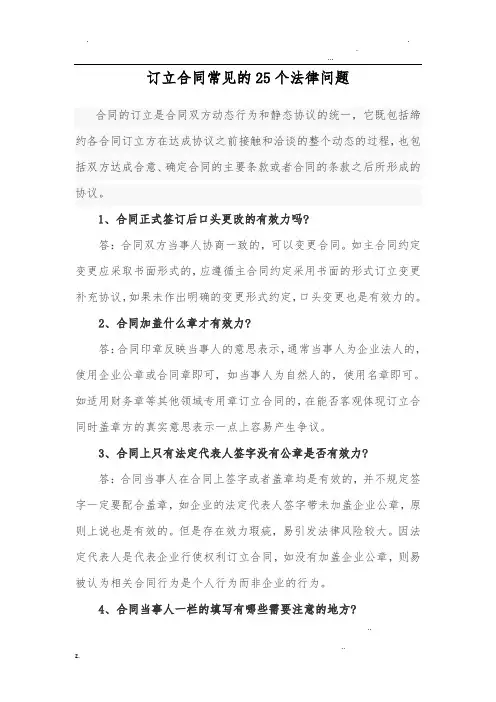 合同审核要点总结—25个常见重点问题