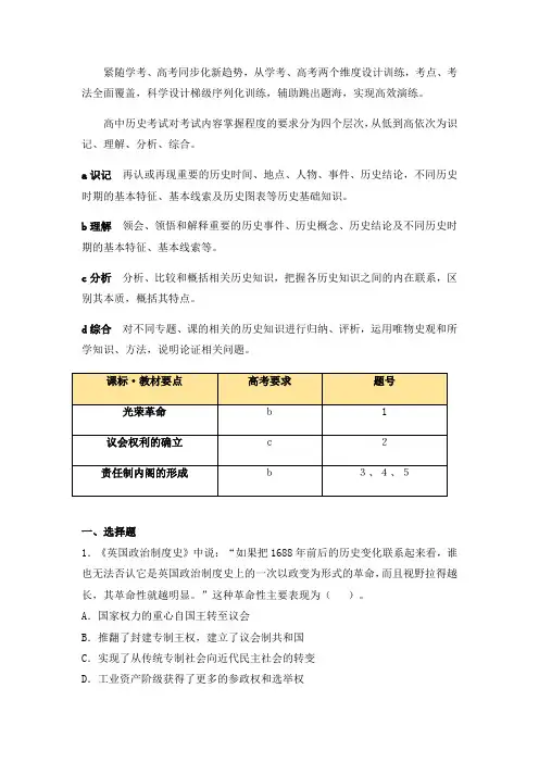 人教版高中历史必修1 3.7高考通关一《英国君主立宪制的建立》
