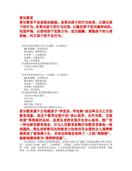 赏识教育_百度百科