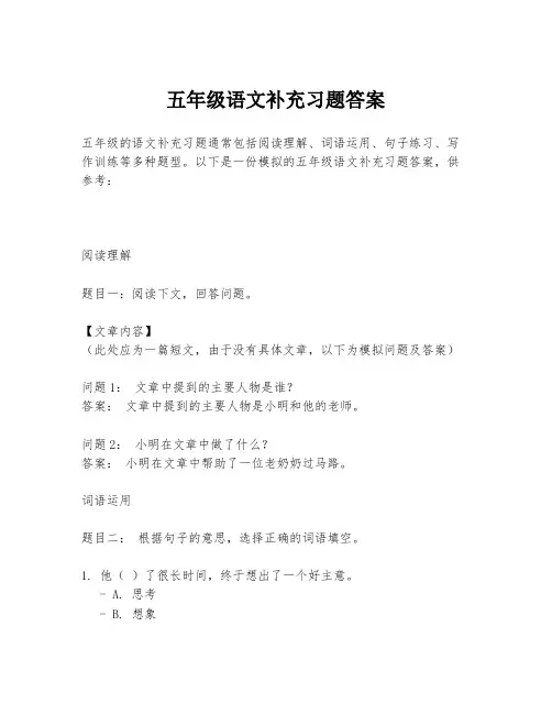 五年级语文补充习题答案