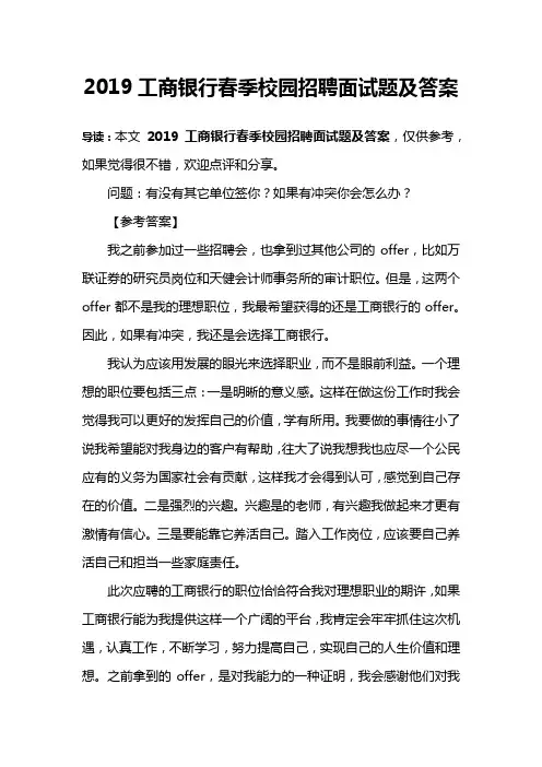 2019工商银行春季校园招聘面试题及答案