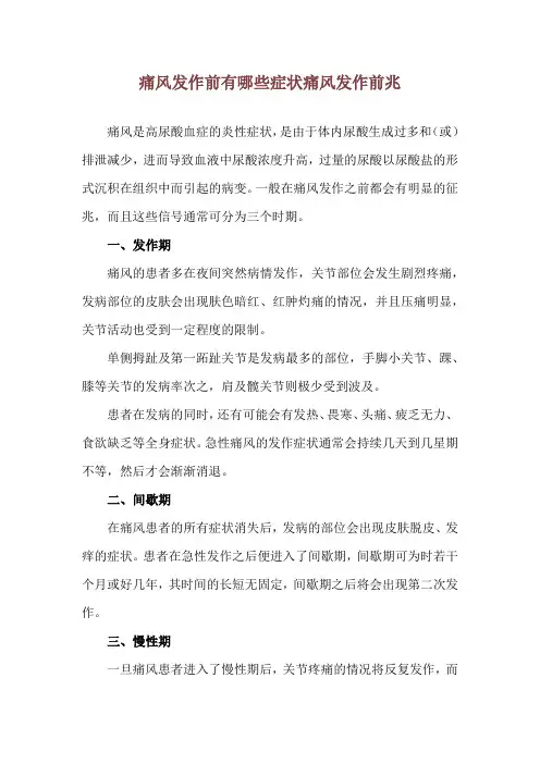 痛风发作前有哪些症状 痛风发作前兆