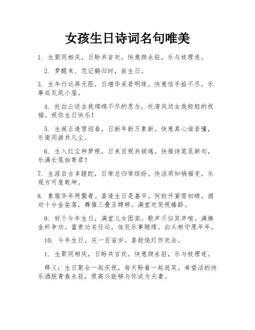 女孩生日诗词名句唯美