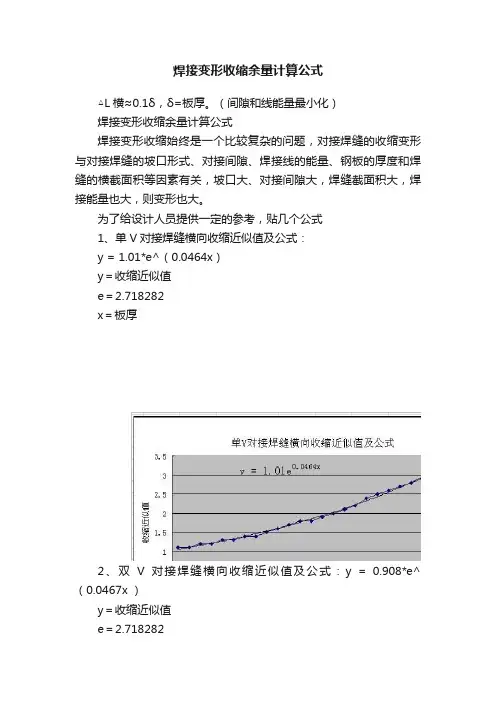 焊接变形收缩余量计算公式