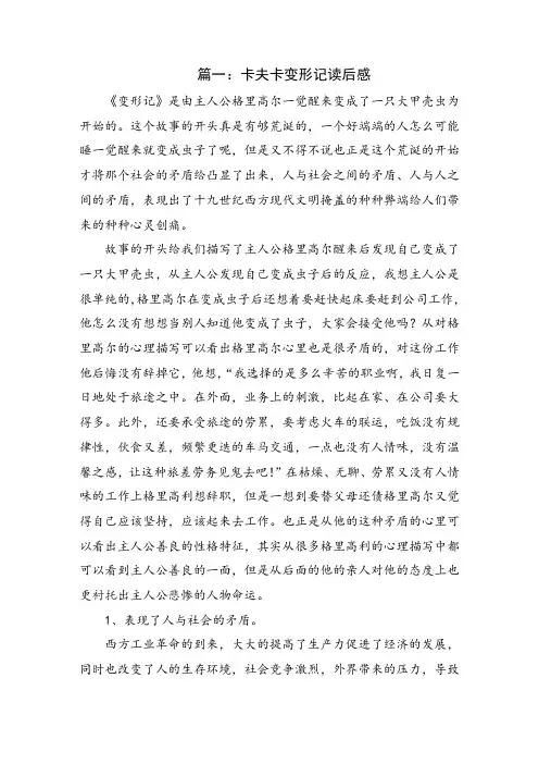 卡夫卡变形记读后感