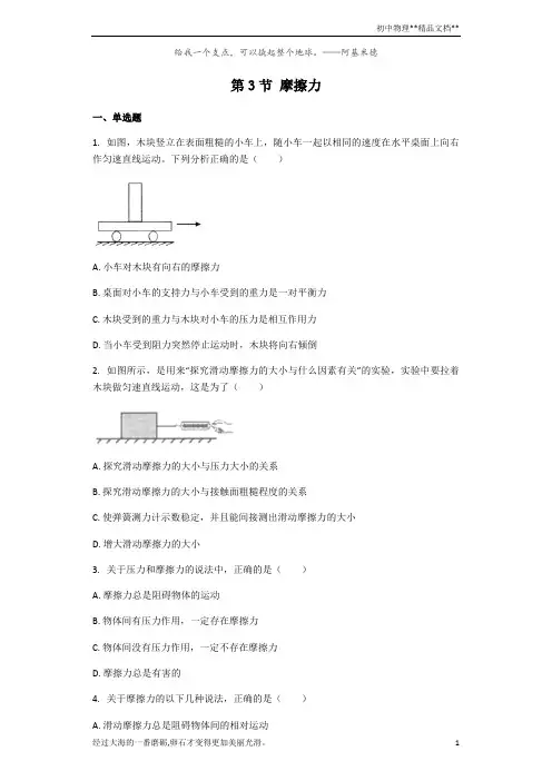 物理人教版八年级下册 第3节 摩擦力 练习题(带解析)