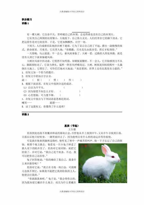 部编版语文四年级上册课外阅读训练-第3单元 读着童话寓言长大-3.快乐练习