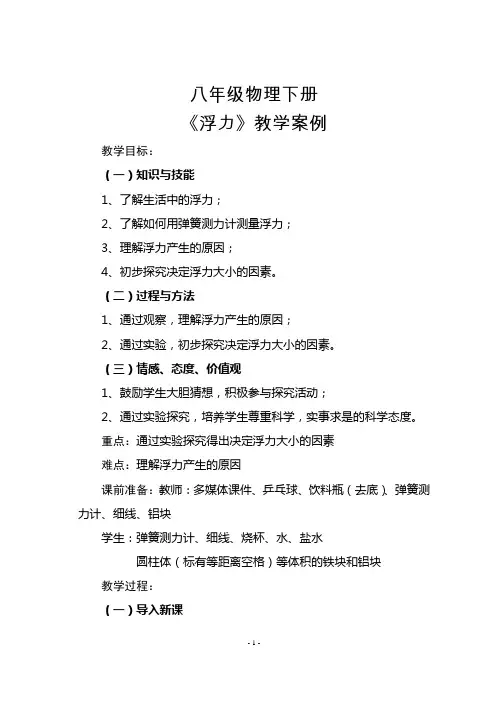 八年级物理下册浮力教学案例