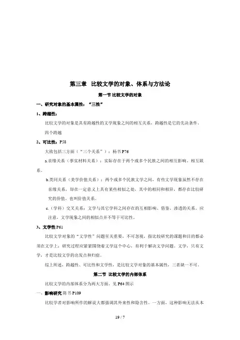 比较文学的对象、体系与方法论综述(doc 7页)