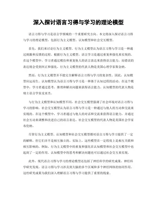深入探讨语言习得与学习的理论模型