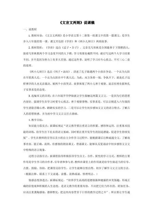 六年级语文下册第一单元1文言文两则说课稿新人教版