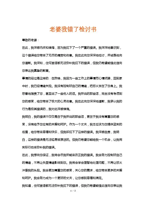 老婆我错了检讨书