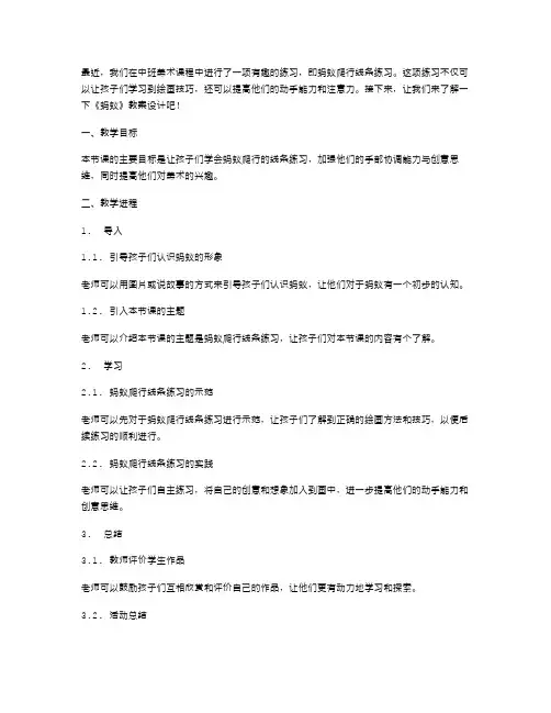 蚂蚁爬行线条练习—中班美术《蚂蚁》教案设计