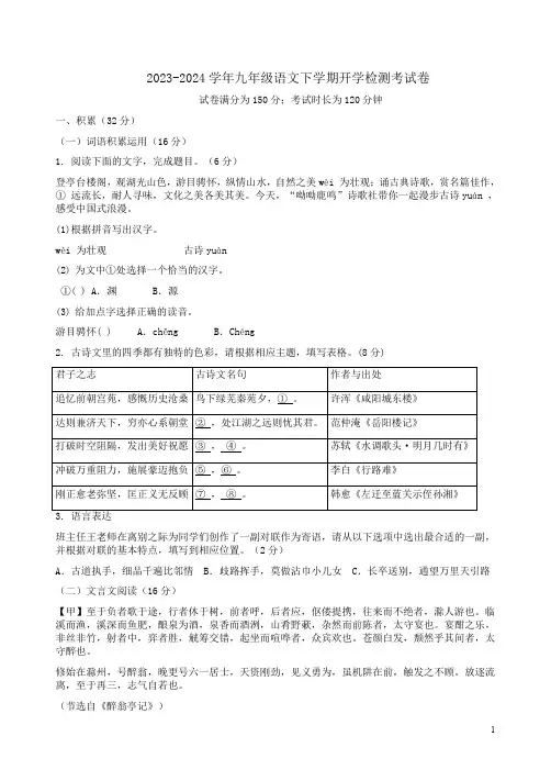 2023-2024学年九年级语文下学期开学检测考试卷附答案解析