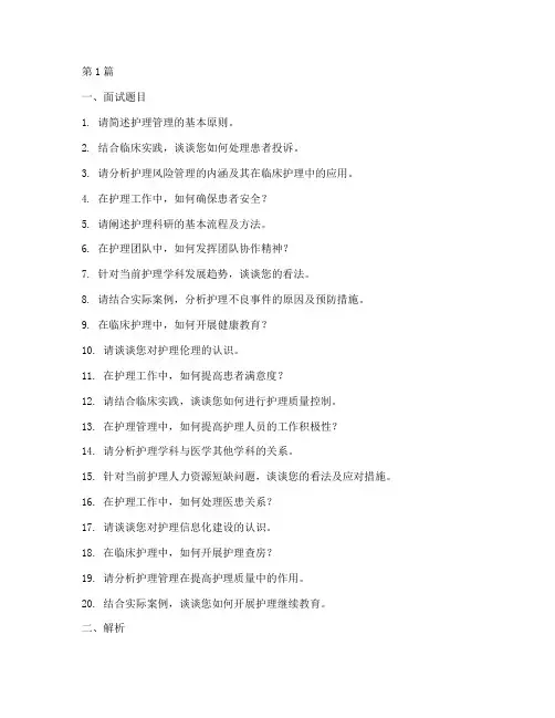 护理副高面试题目(3篇)