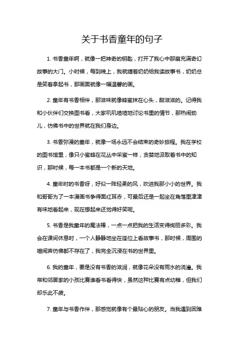 关于书香童年的句子