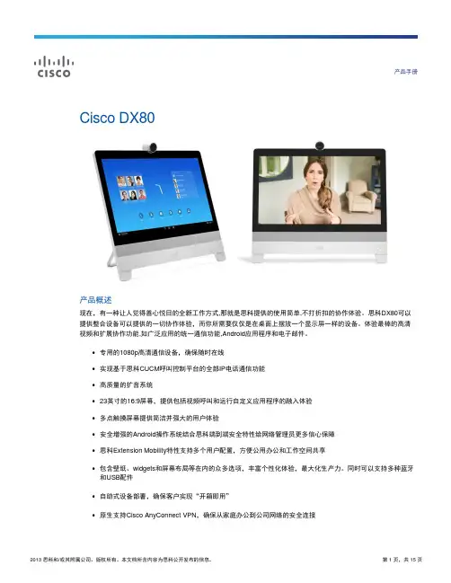 思科DX80产品手册说明书
