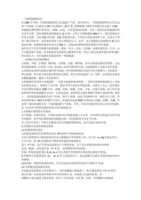 光伏电站调研报告