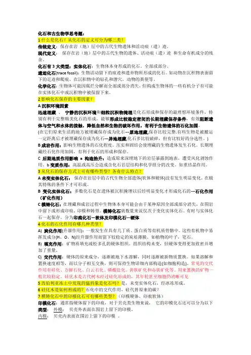 化石和古生物学思考题