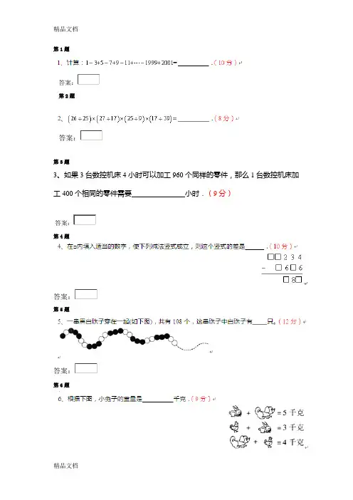 最新学而思三年级数学测试题