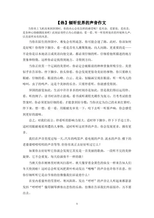 倾听世界的声音作文范文精选