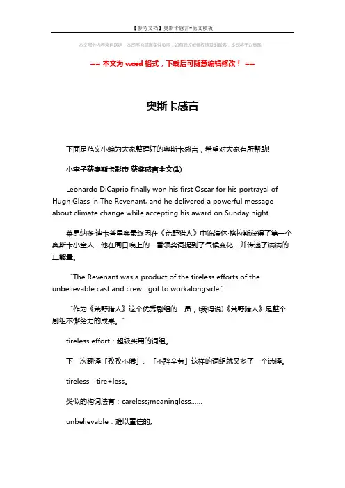 【参考文档】奥斯卡感言-范文模板 (6页)