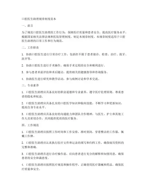 口腔医生助理规章制度范本