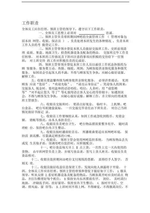 网吧工作职责
