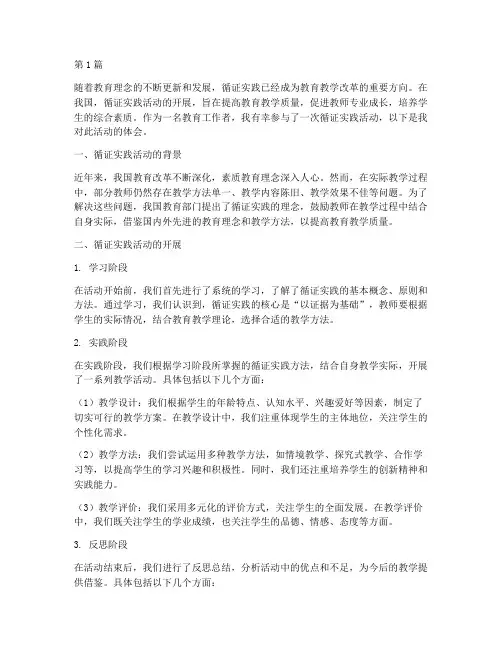 教学上循证实践活动体会(3篇)