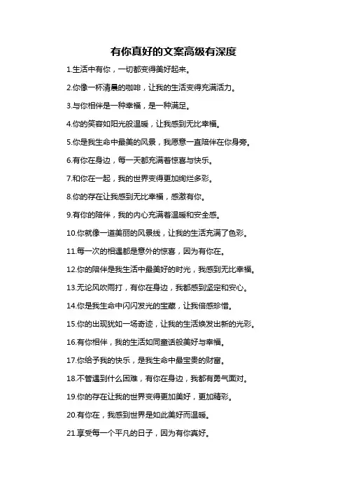 有你真好的文案高级有深度-概述说明以及解释