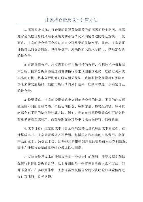 庄家持仓量及成本计算方法
